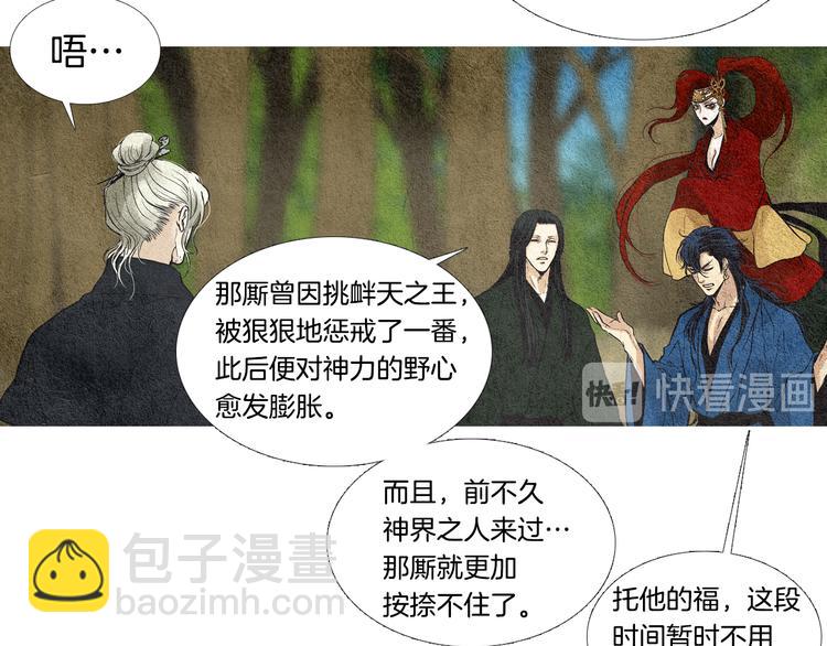 🍤人神共存的爱·咏井中月 第20话 欲界是什么？ 第10页