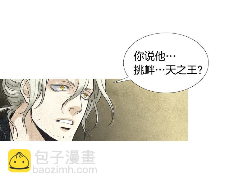 🍤人神共存的爱·咏井中月 第20话 欲界是什么？ 第12页