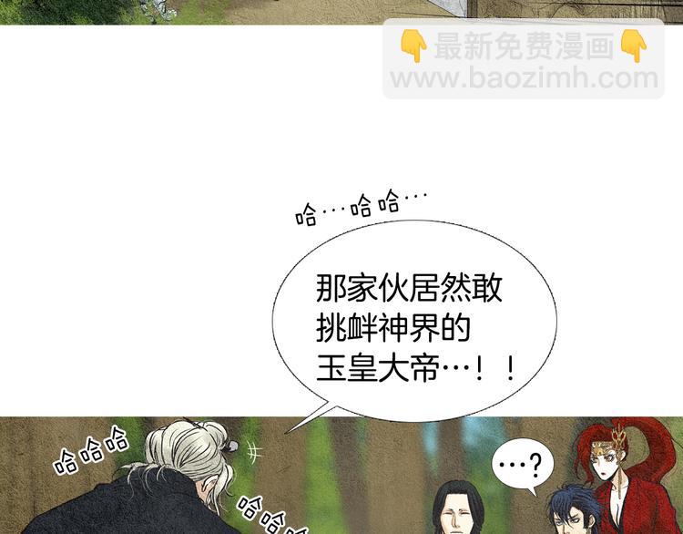 🍤人神共存的爱·咏井中月 第20话 欲界是什么？ 第16页