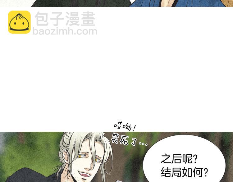 🍤人神共存的爱·咏井中月 第20话 欲界是什么？ 第19页