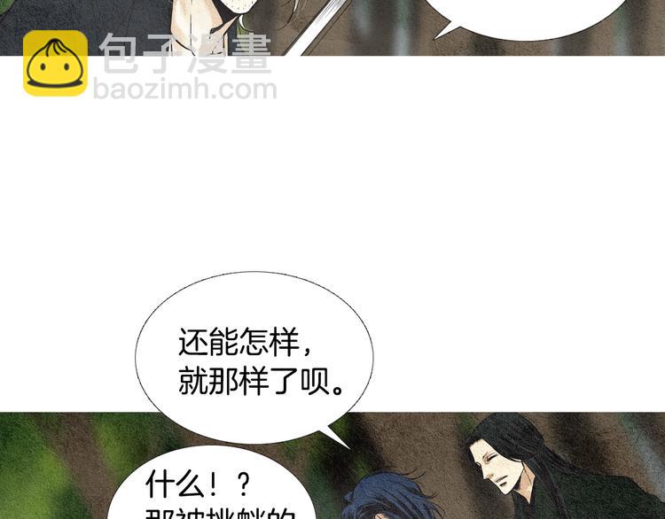 🍤人神共存的爱·咏井中月 第20话 欲界是什么？ 第20页