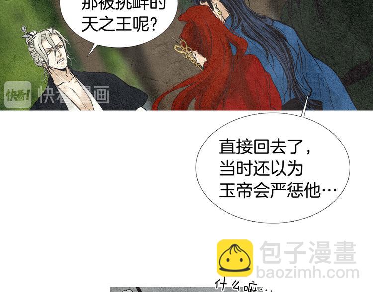 🍤人神共存的爱·咏井中月 第20话 欲界是什么？ 第21页