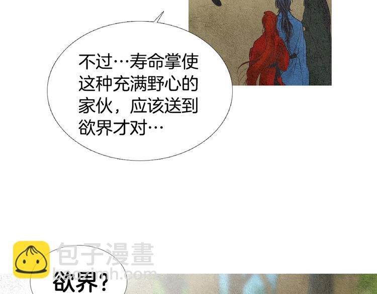 🍤人神共存的爱·咏井中月 第20话 欲界是什么？ 第25页