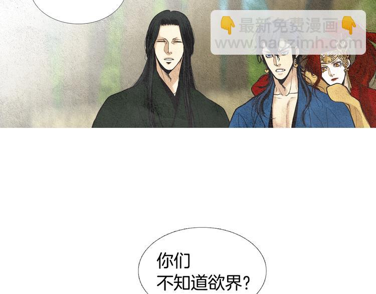🍤人神共存的爱·咏井中月 第20话 欲界是什么？ 第26页