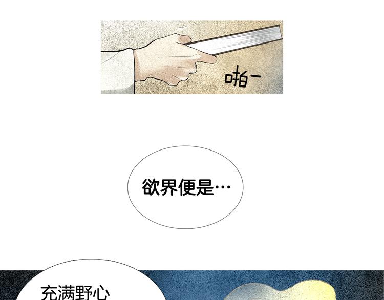 🍤人神共存的爱·咏井中月 第20话 欲界是什么？ 第29页