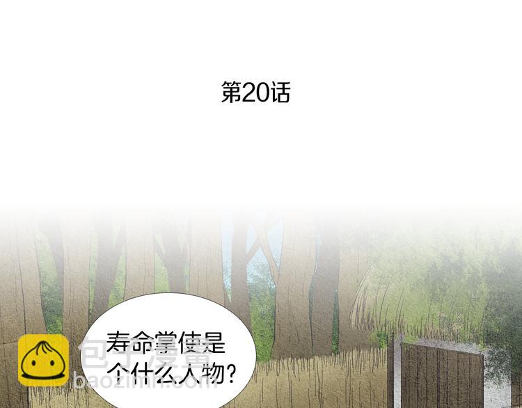 🍤人神共存的爱·咏井中月 第20话 欲界是什么？ 第3页