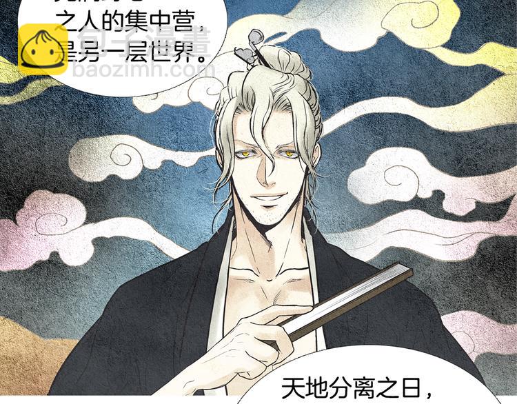 🍤人神共存的爱·咏井中月 第20话 欲界是什么？ 第30页