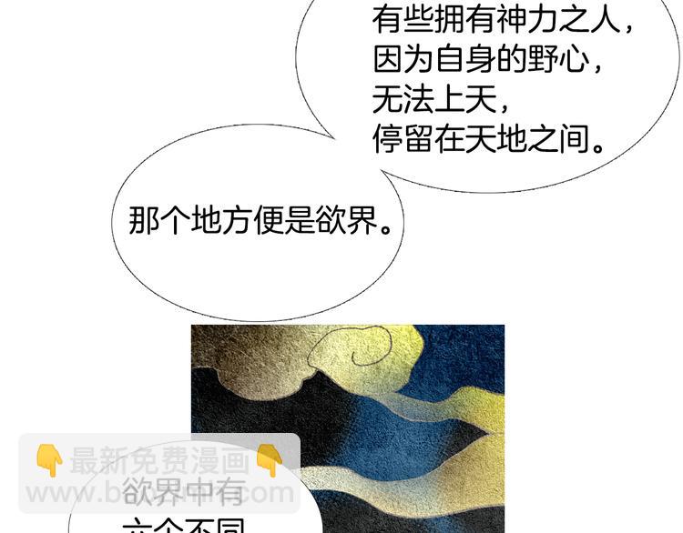 🍤人神共存的爱·咏井中月 第20话 欲界是什么？ 第31页