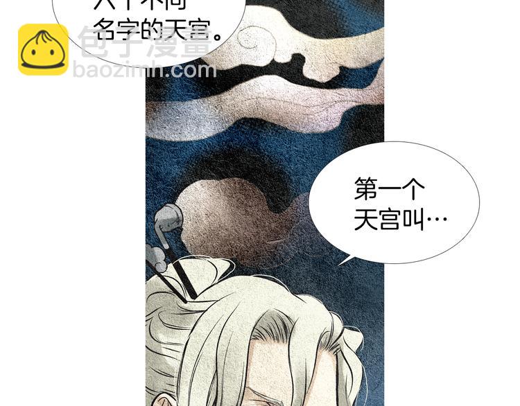 🍤人神共存的爱·咏井中月 第20话 欲界是什么？ 第32页