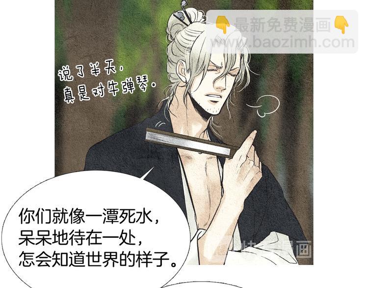 🍤人神共存的爱·咏井中月 第20话 欲界是什么？ 第36页