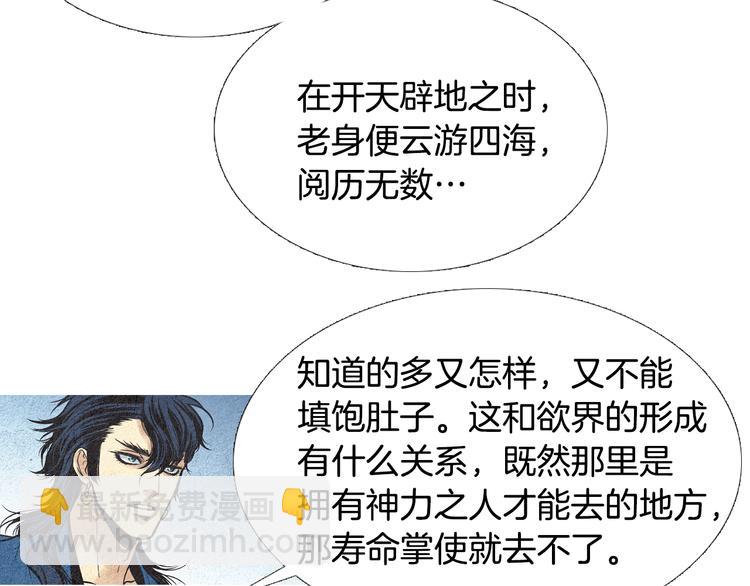 🍤人神共存的爱·咏井中月 第20话 欲界是什么？ 第37页