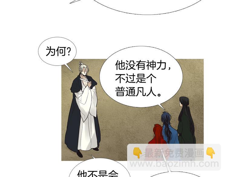 🍤人神共存的爱·咏井中月 第20话 欲界是什么？ 第38页