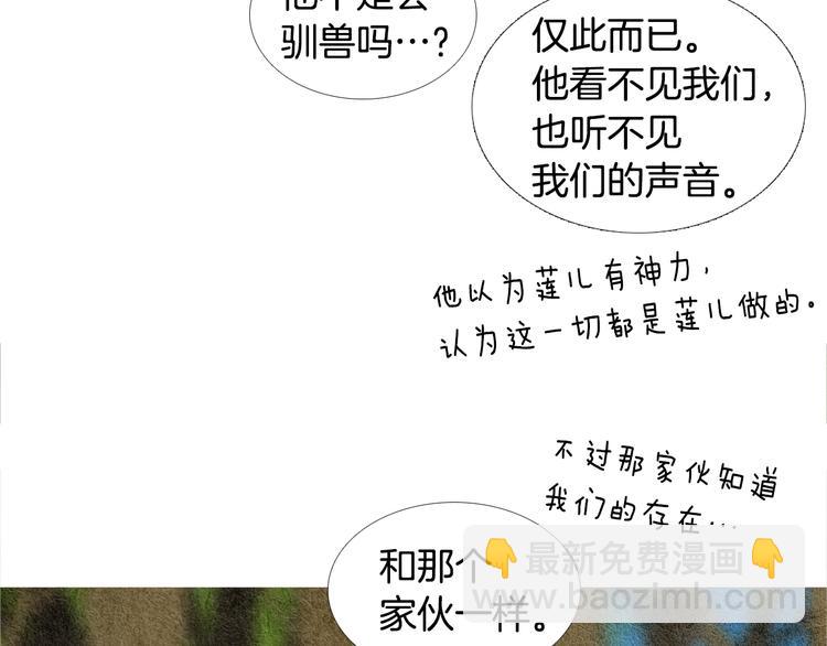 🍤人神共存的爱·咏井中月 第20话 欲界是什么？ 第39页