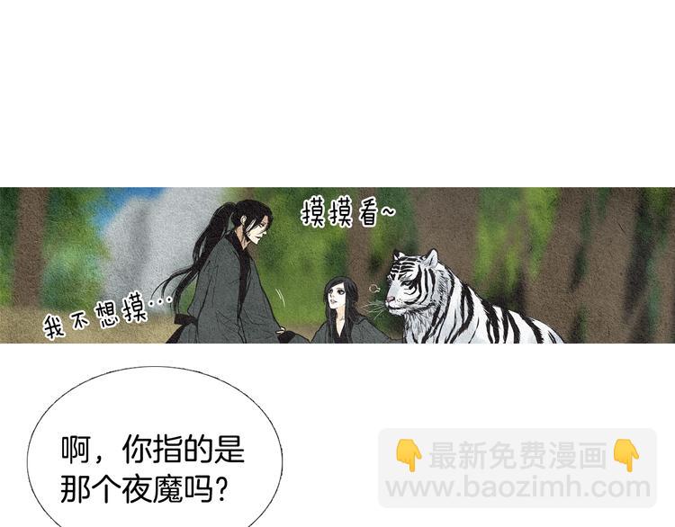 🍤人神共存的爱·咏井中月 第20话 欲界是什么？ 第41页