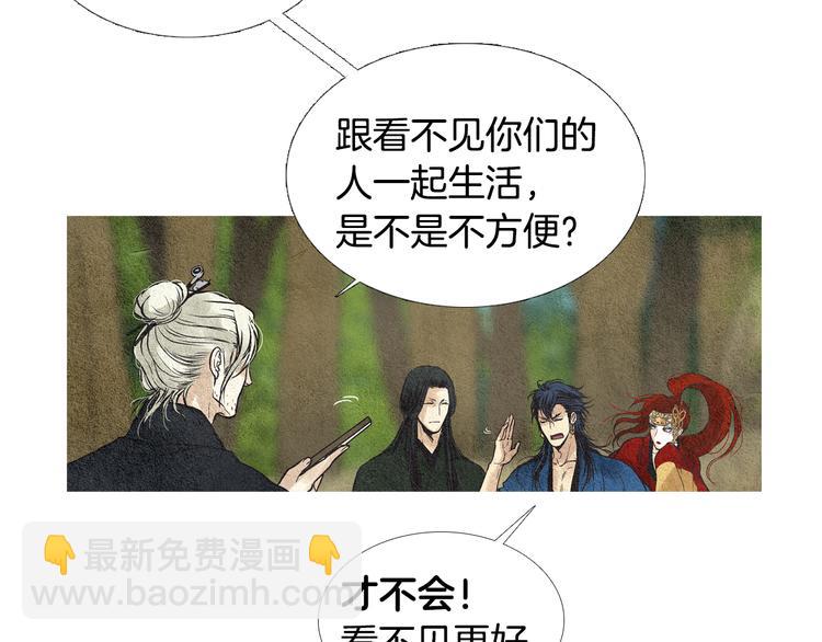 🍤人神共存的爱·咏井中月 第20话 欲界是什么？ 第42页
