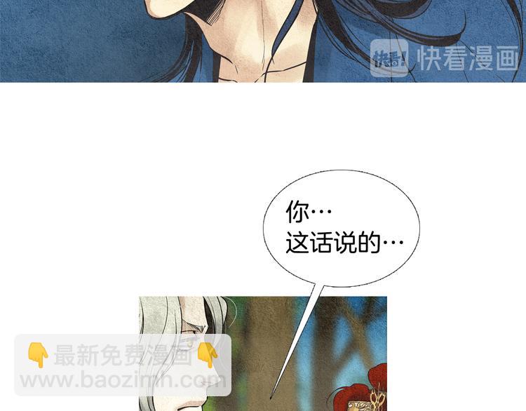 🍤人神共存的爱·咏井中月 第20话 欲界是什么？ 第44页