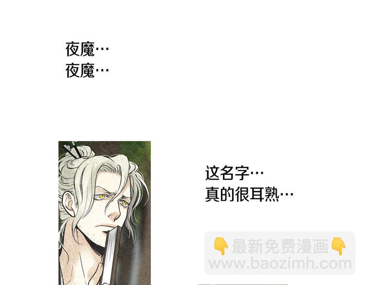 🍤人神共存的爱·咏井中月 第20话 欲界是什么？ 第47页