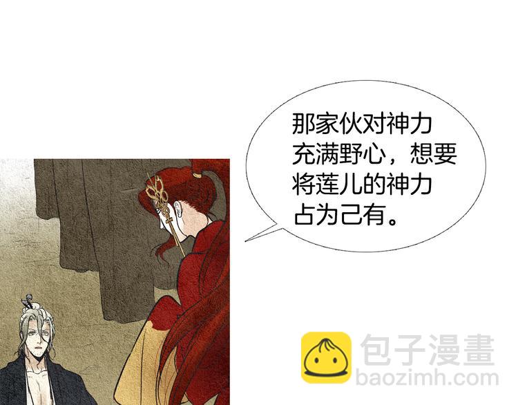 🍤人神共存的爱·咏井中月 第20话 欲界是什么？ 第6页