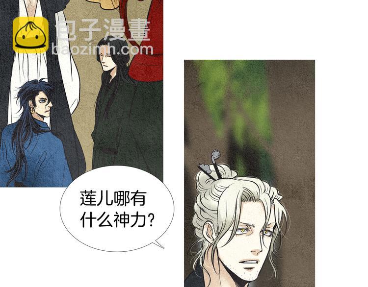 🍤人神共存的爱·咏井中月 第20话 欲界是什么？ 第7页
