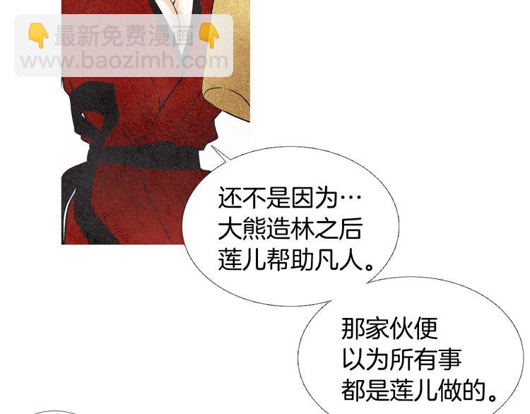 🍤人神共存的爱·咏井中月 第20话 欲界是什么？ 第9页