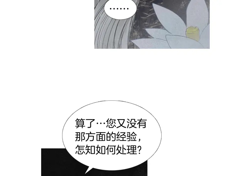 🍤人神共存的爱·咏井中月 第192话 撒泼 第14页