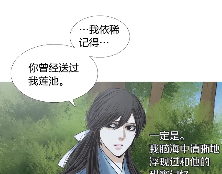 🍤人神共存的爱·咏井中月 第192话 撒泼 第25页