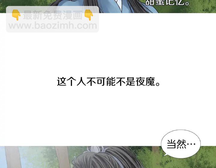 🍤人神共存的爱·咏井中月 第192话 撒泼 第26页