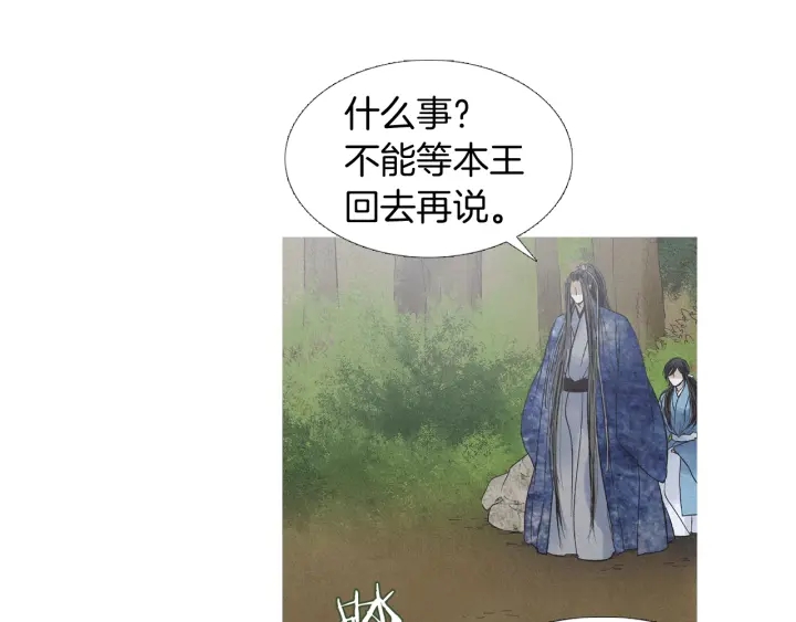 🍤人神共存的爱·咏井中月 第192话 撒泼 第31页
