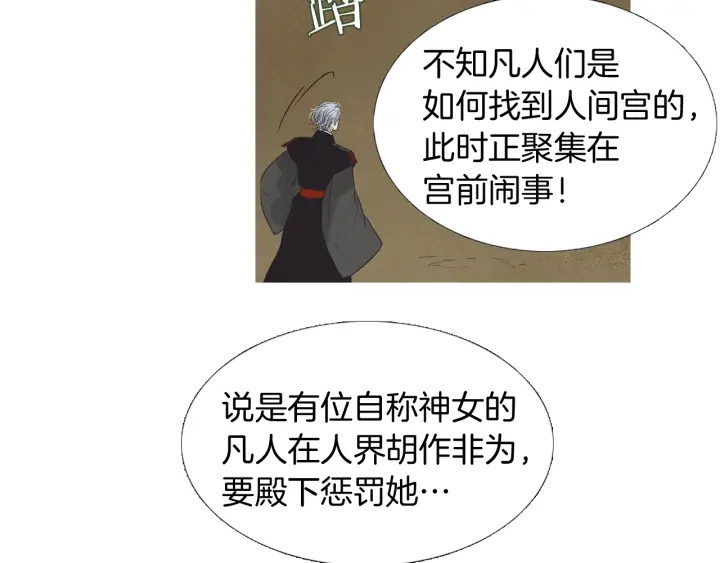 🍤人神共存的爱·咏井中月 第192话 撒泼 第32页