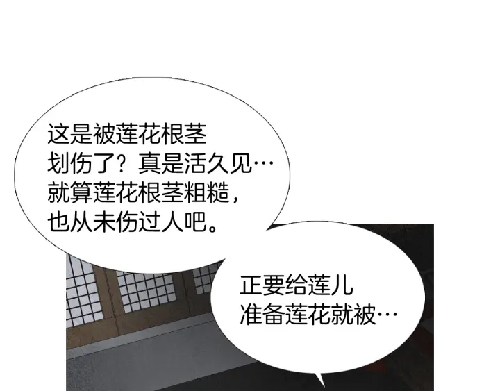 🍤人神共存的爱·咏井中月 第192话 撒泼 第4页