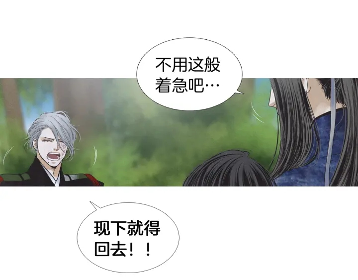 🍤人神共存的爱·咏井中月 第192话 撒泼 第41页