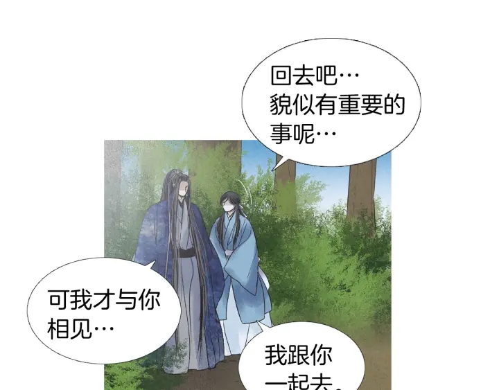 🍤人神共存的爱·咏井中月 第192话 撒泼 第43页