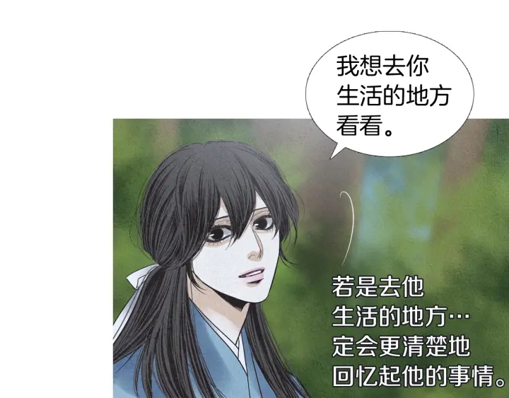🍤人神共存的爱·咏井中月 第192话 撒泼 第46页