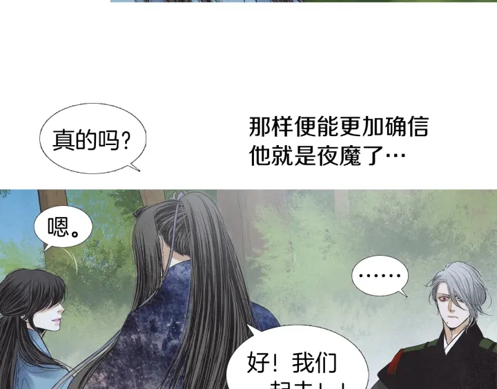 🍤人神共存的爱·咏井中月 第192话 撒泼 第47页
