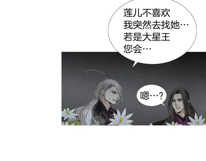 🍤人神共存的爱·咏井中月 第192话 撒泼 第9页