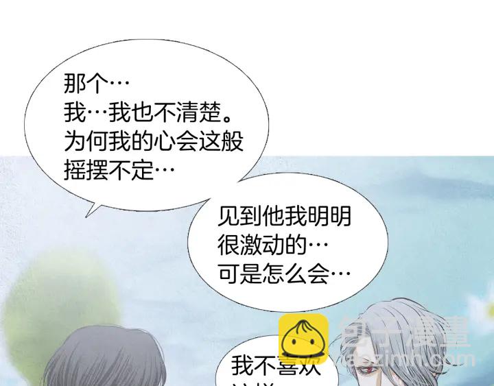 🍤人神共存的爱·咏井中月 第194话 你的打算 第10页