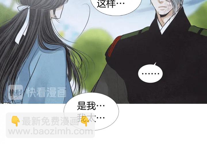 🍤人神共存的爱·咏井中月 第194话 你的打算 第11页