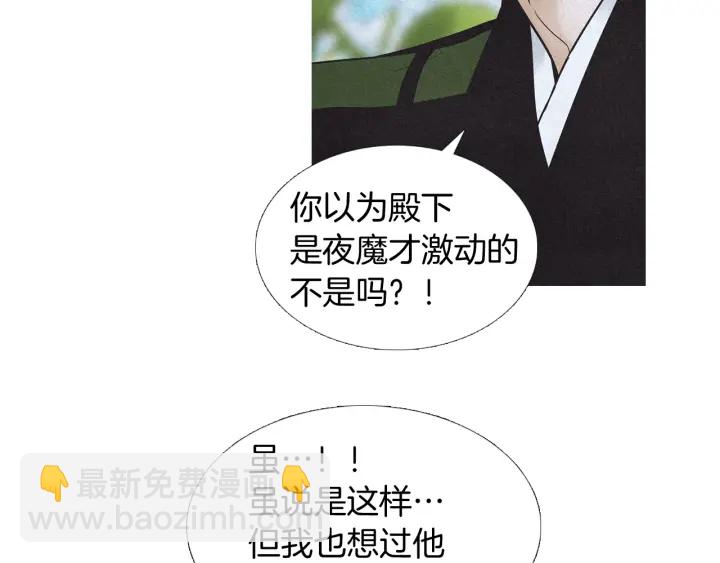 🍤人神共存的爱·咏井中月 第194话 你的打算 第13页