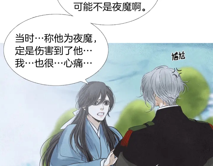 🍤人神共存的爱·咏井中月 第194话 你的打算 第14页