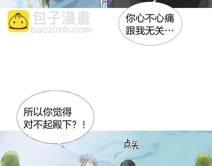 🍤人神共存的爱·咏井中月 第194话 你的打算 第15页
