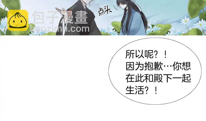 🍤人神共存的爱·咏井中月 第194话 你的打算 第16页