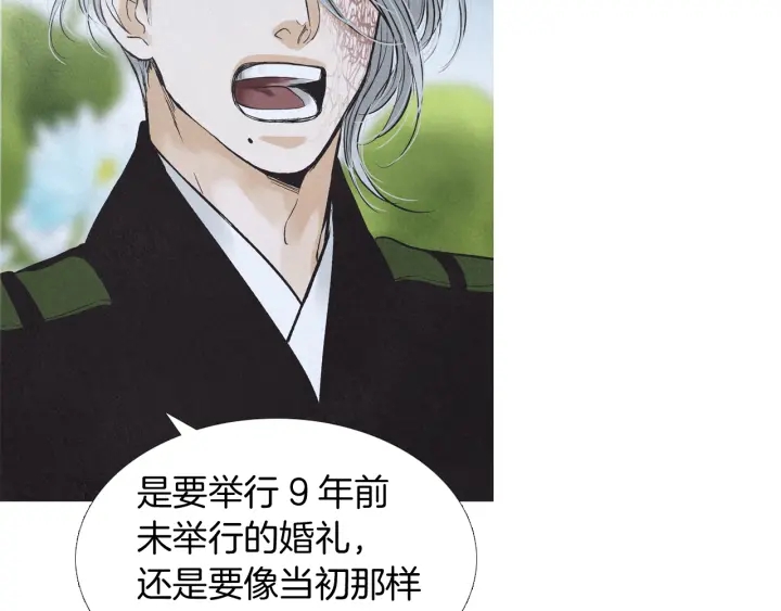 🍤人神共存的爱·咏井中月 第194话 你的打算 第19页