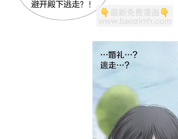 🍤人神共存的爱·咏井中月 第194话 你的打算 第20页