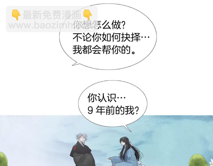 🍤人神共存的爱·咏井中月 第194话 你的打算 第22页