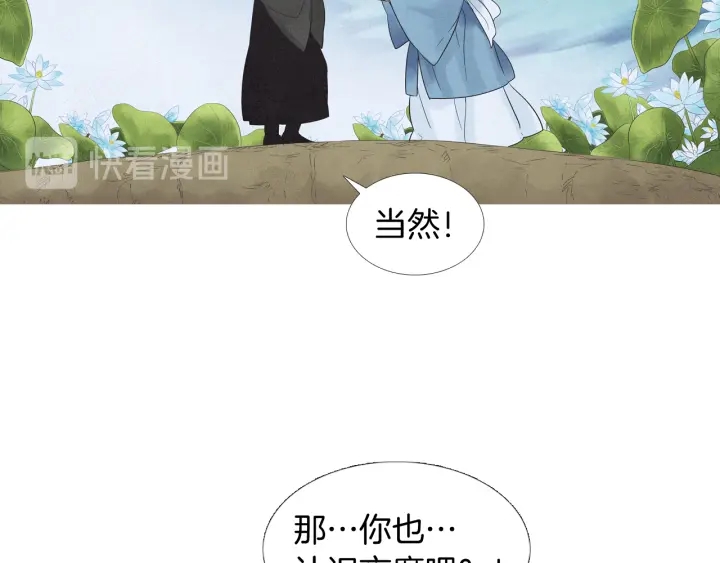 🍤人神共存的爱·咏井中月 第194话 你的打算 第23页