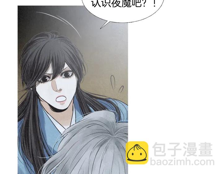 🍤人神共存的爱·咏井中月 第194话 你的打算 第24页