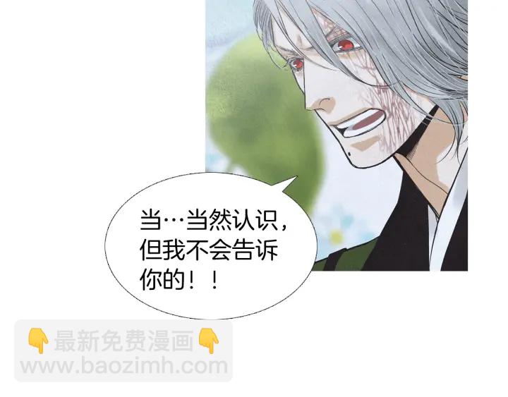 🍤人神共存的爱·咏井中月 第194话 你的打算 第26页