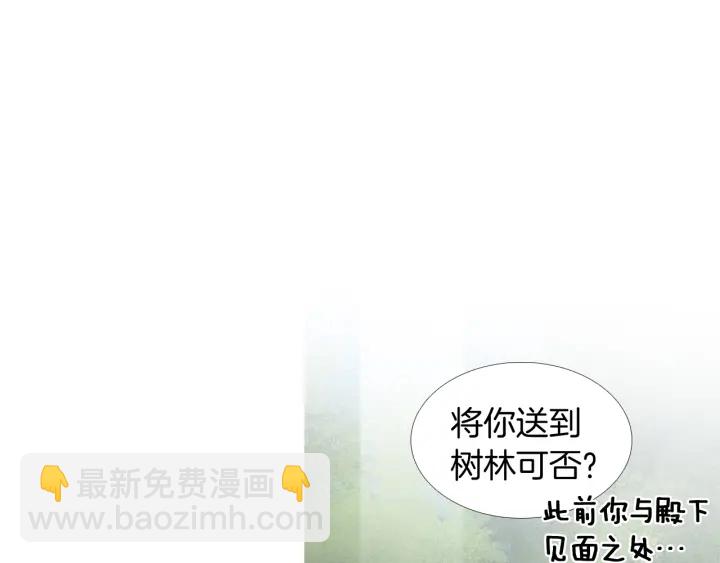 🍤人神共存的爱·咏井中月 第194话 你的打算 第32页