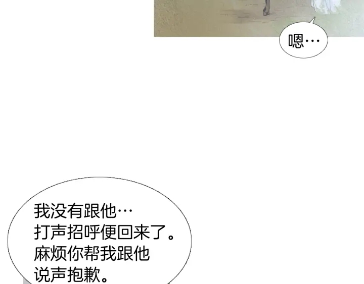 🍤人神共存的爱·咏井中月 第194话 你的打算 第34页