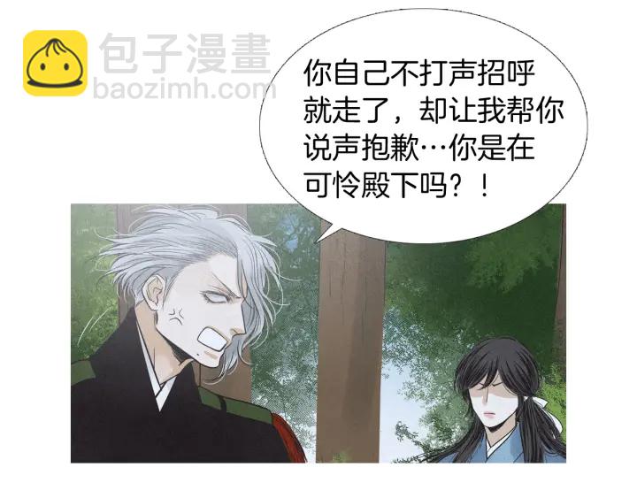 🍤人神共存的爱·咏井中月 第194话 你的打算 第38页